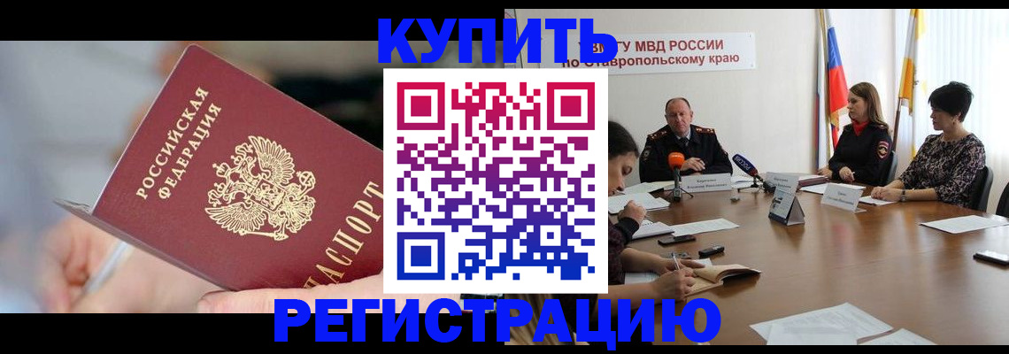 купить прописку в Менделеевске