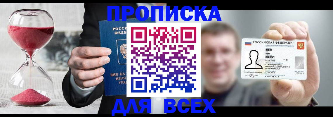 прописка в квартире в Менделеевске