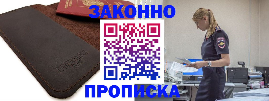 где прописаться в Менделеевске